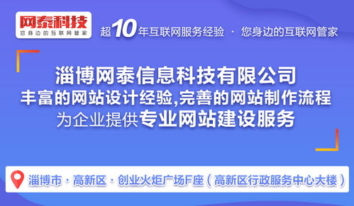 科技赋能，产业升级——莱州与淄博周村优化推广模式及网泰科技的应用服务探析