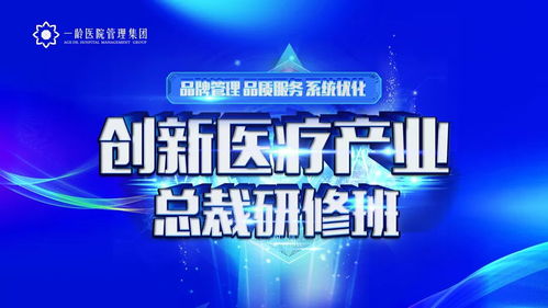 品效合一赋能医疗创新——一龄集团研修班圆满收官