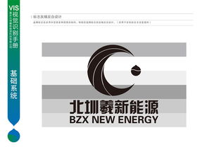 重庆北圳羲新能源品牌视觉形象设计基础